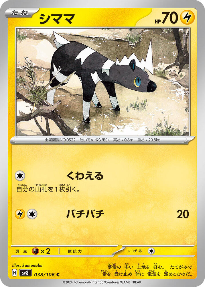 Blitzle 038/106 card from SV8: Super Electric Breaker