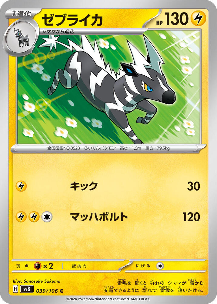 Zebstrika 039/106 card from SV8: Super Electric Breaker