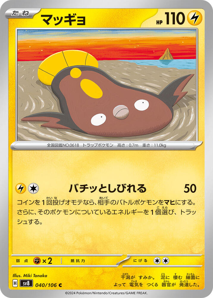 Stunfisk 040/106 card from SV8: Super Electric Breaker
