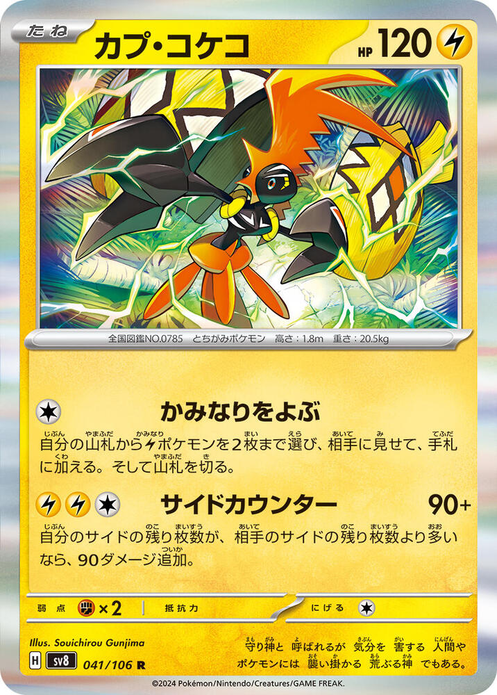 Tapu Koko 041/106 card from SV8: Super Electric Breaker
