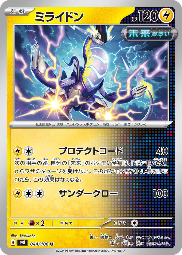 Miraidon 044/106 card from SV8: Super Electric Breaker