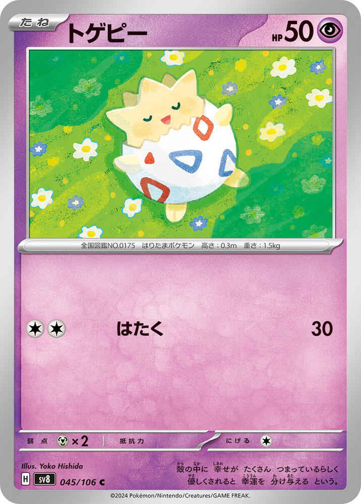 Togepi 045/106 card from SV8: Super Electric Breaker