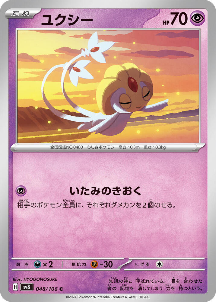 Uxie 048/106 card from SV8: Super Electric Breaker
