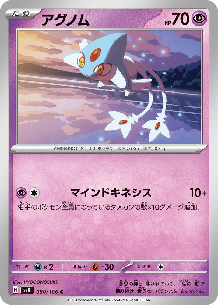 Azelf 050/106 card from SV8: Super Electric Breaker