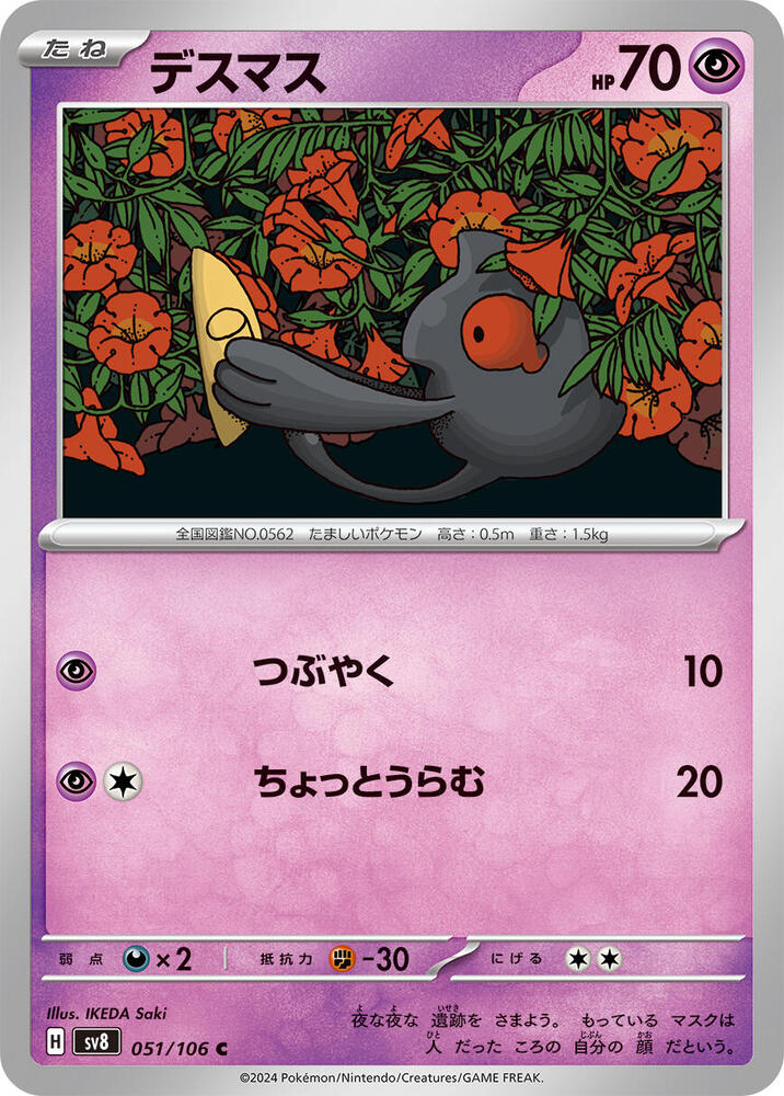 Yamask 051/106 card from SV8: Super Electric Breaker