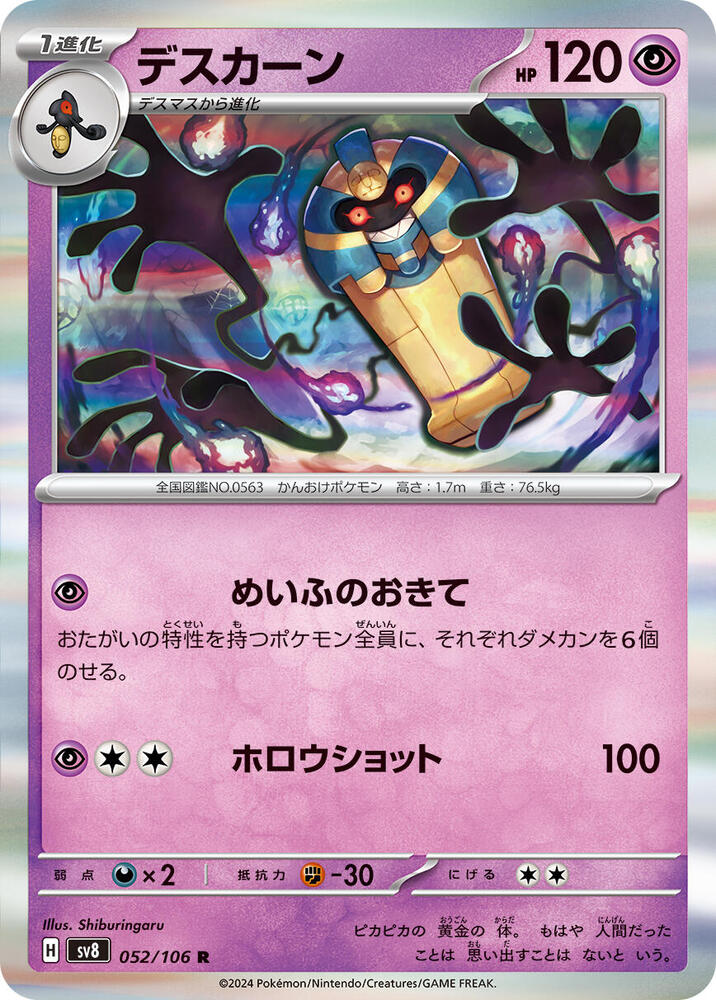 Cofagrigus 052/106 card from SV8: Super Electric Breaker