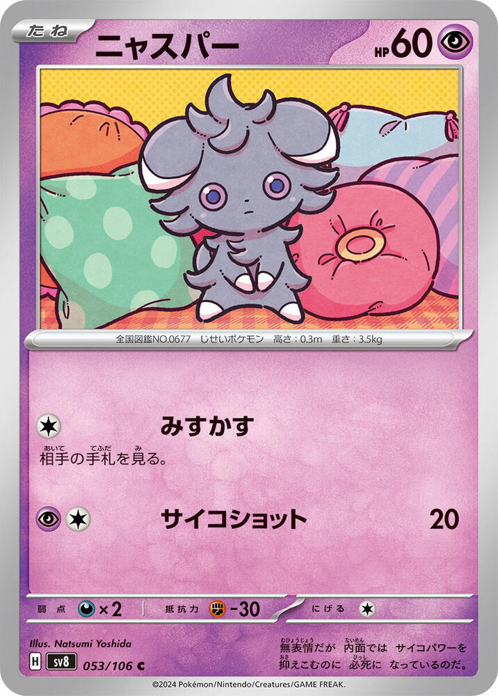 Espurr 053/106 card from SV8: Super Electric Breaker