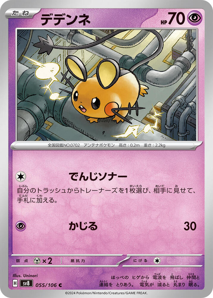 Dedenne 055/106 card from SV8: Super Electric Breaker