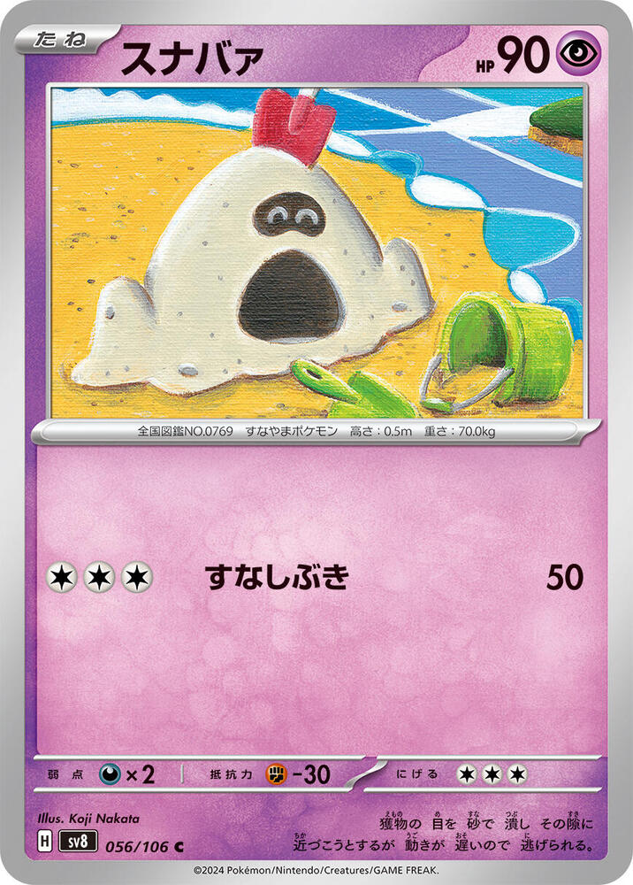 Sandygast 056/106 card from SV8: Super Electric Breaker