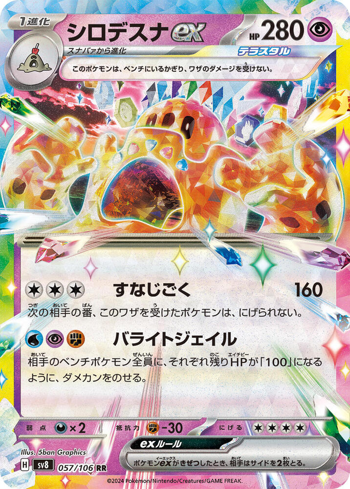 Palossand ex 057/106 card from SV8: Super Electric Breaker