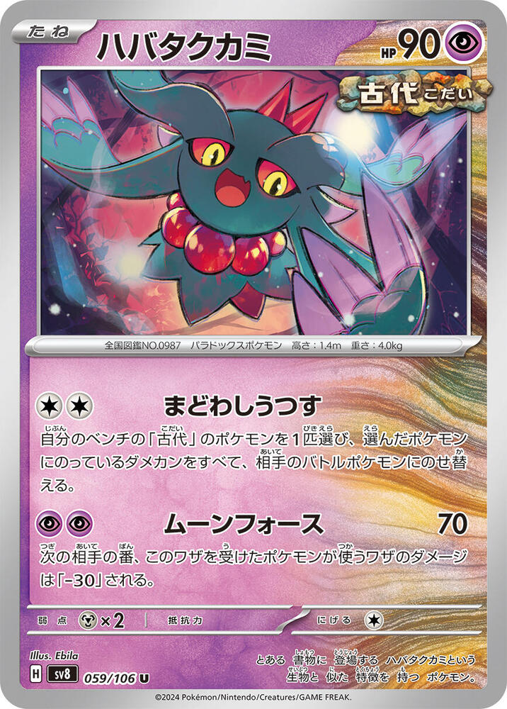 Flutter Mane 059/106 card from SV8: Super Electric Breaker