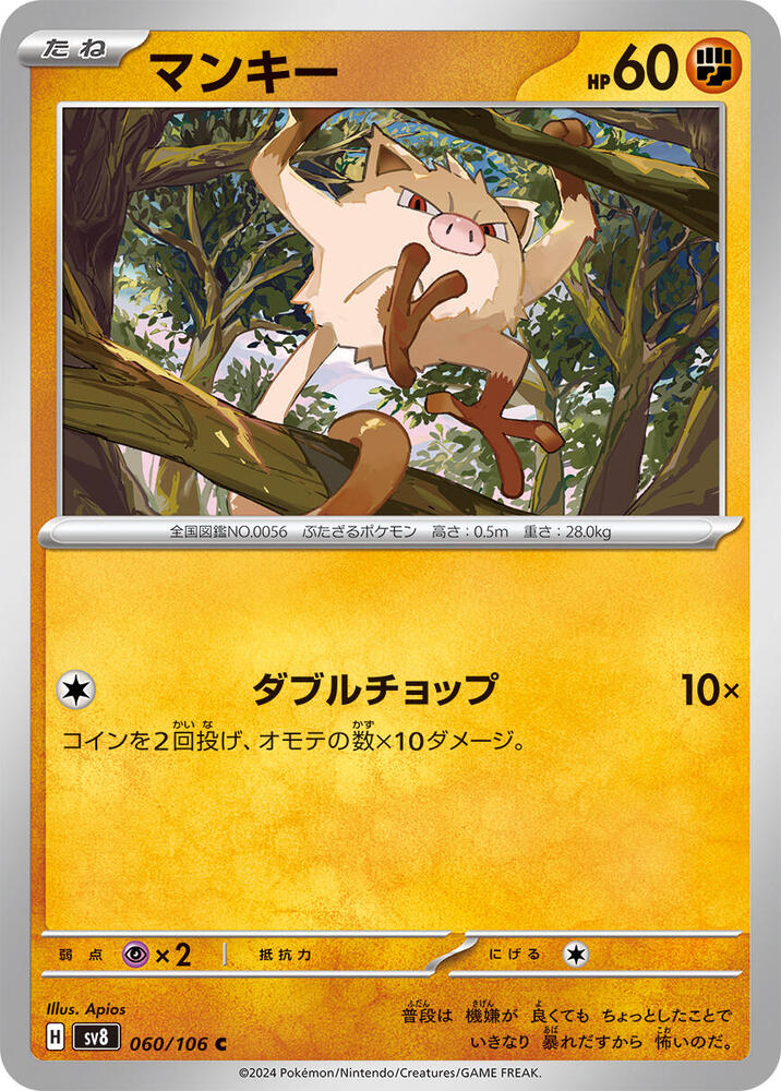 Mankey 060/106 card from SV8: Super Electric Breaker