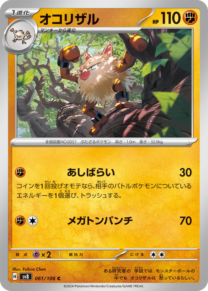 Primeape 061/106 card from SV8: Super Electric Breaker