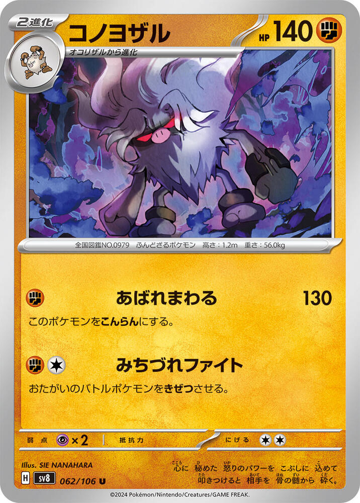 Annihilape 062/106 card from SV8: Super Electric Breaker