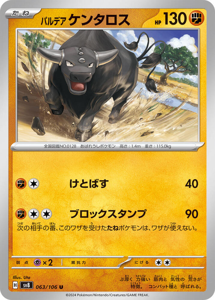 Paldean Tauros 063/106 card from SV8: Super Electric Breaker