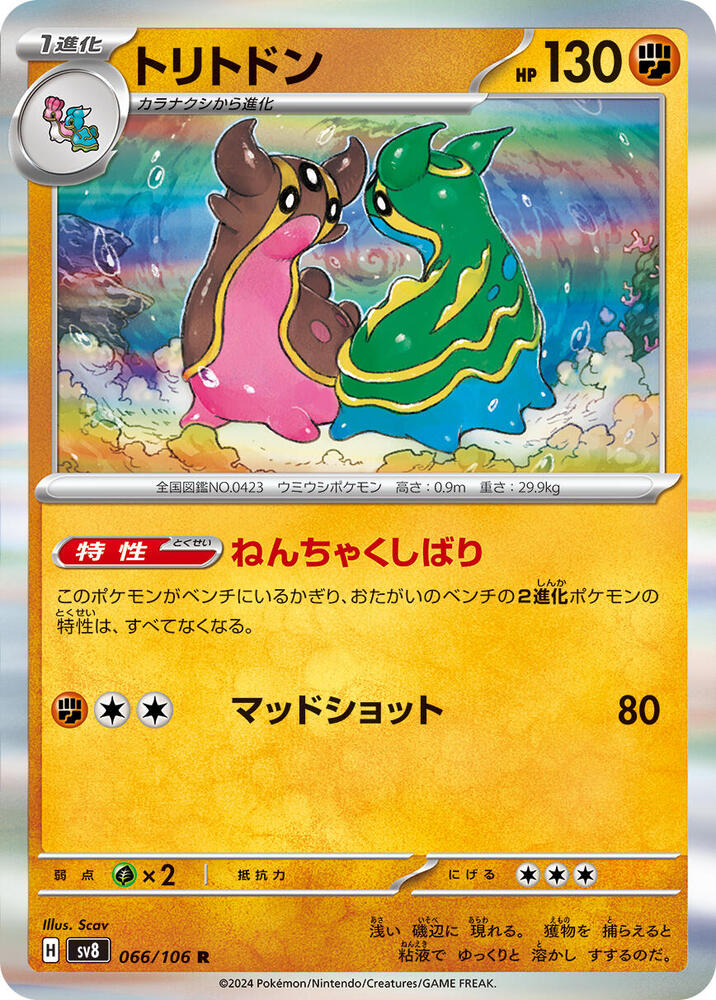 Gastrodon 066/106 card from SV8: Super Electric Breaker