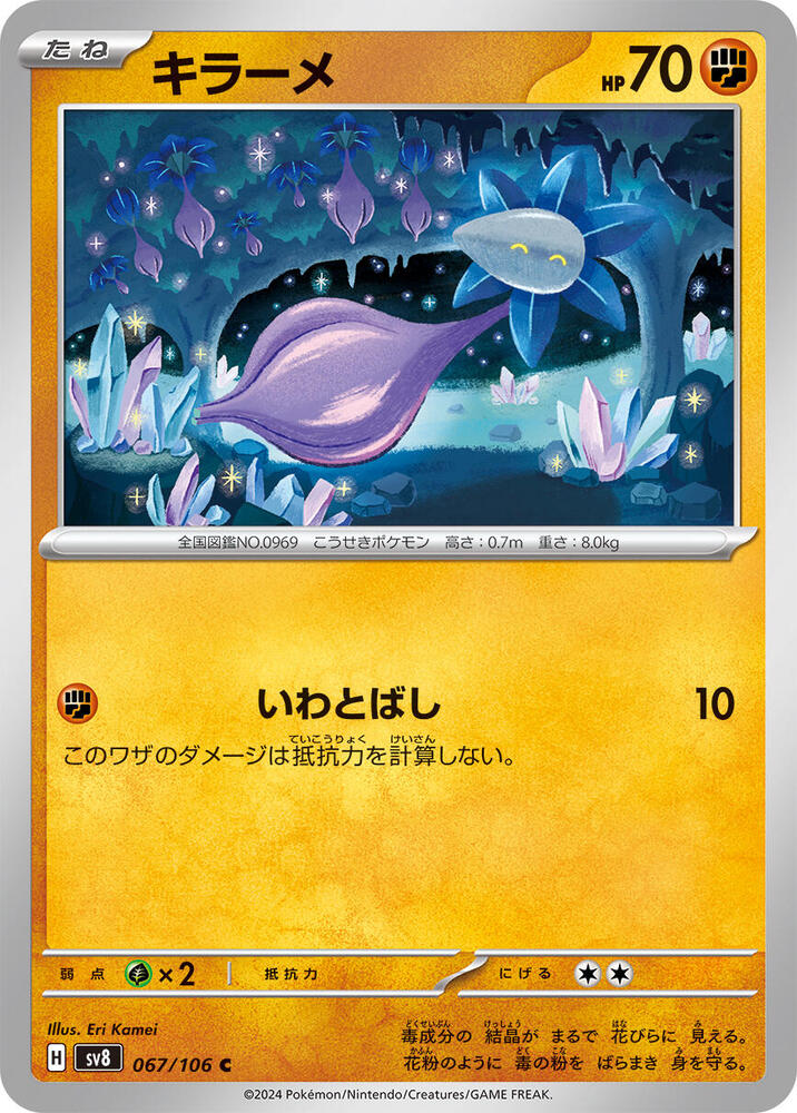 Glimmet 067/106 card from SV8: Super Electric Breaker