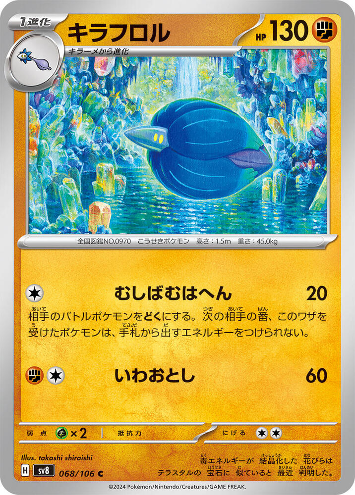 Glimmora 068/106 card from SV8: Super Electric Breaker