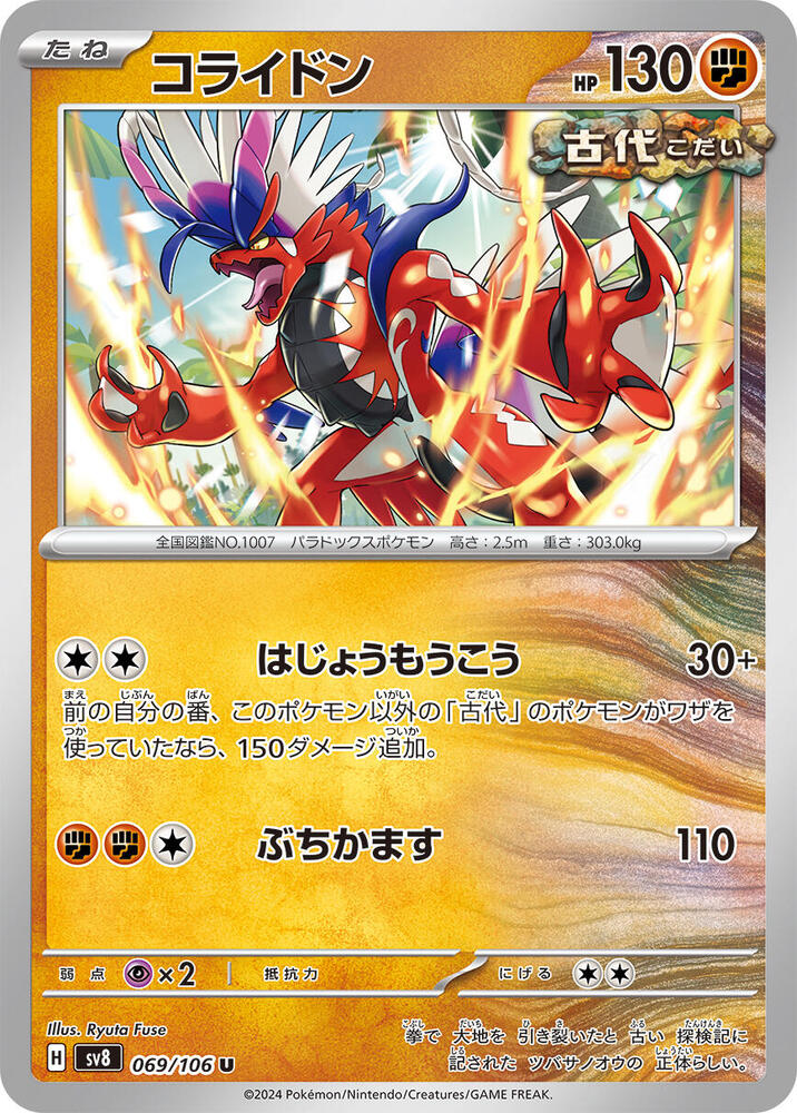Koraidon 069/106 card from SV8: Super Electric Breaker