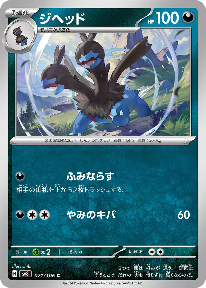 Zweilous 071/106 card from SV8: Super Electric Breaker