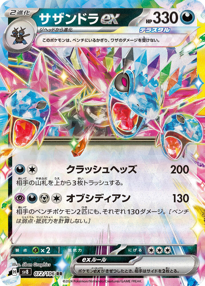 Hydreigon ex 072/106 card from SV8: Super Electric Breaker