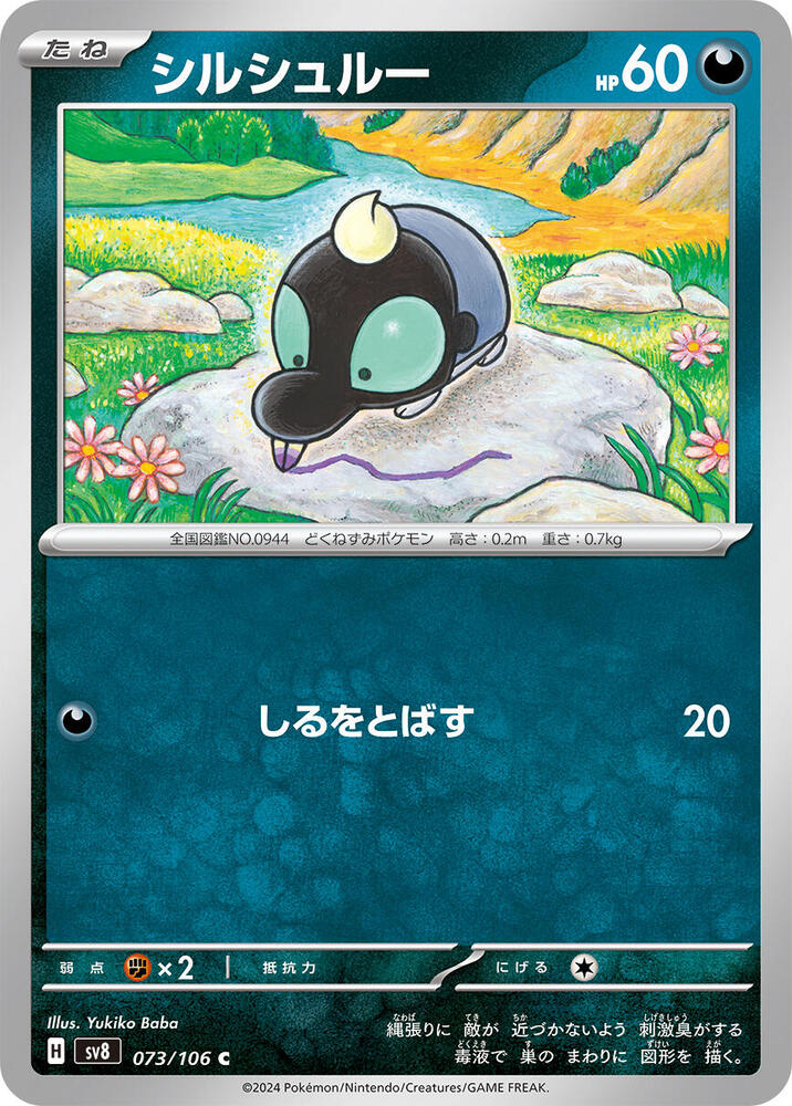 Shroodle 073/106 card from SV8: Super Electric Breaker