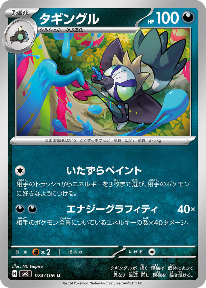 Grafaiai 074/106 card from SV8: Super Electric Breaker