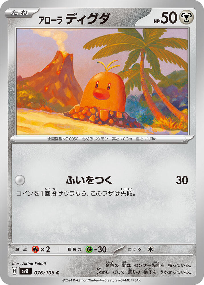 Alolan Diglett 076/106 card from SV8: Super Electric Breaker
