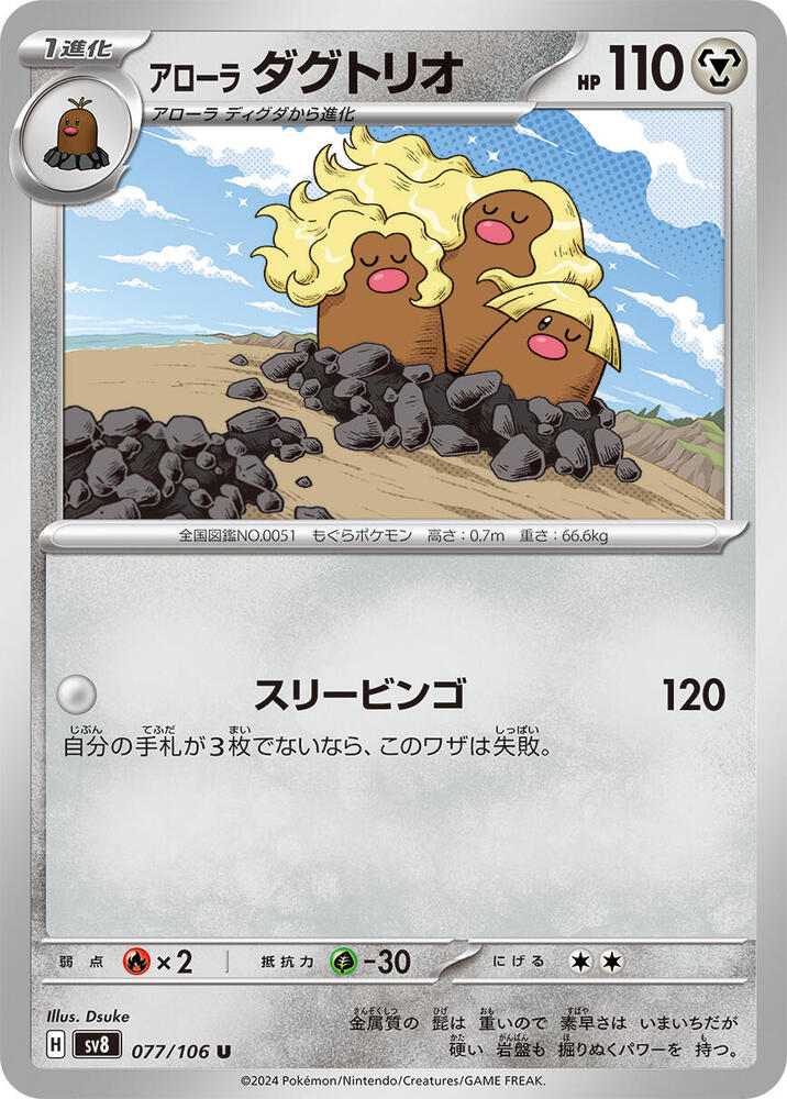 Alolan Dugtrio 077/106 card from SV8: Super Electric Breaker
