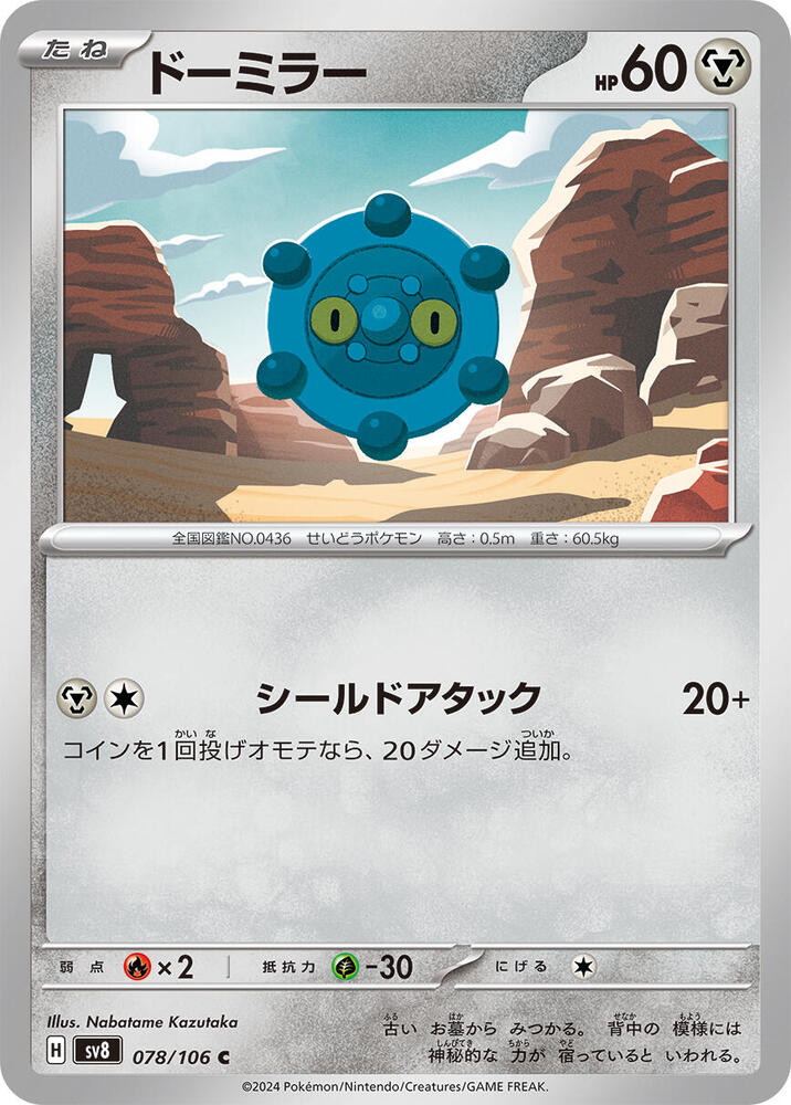 Bronzor 078/106 card from SV8: Super Electric Breaker