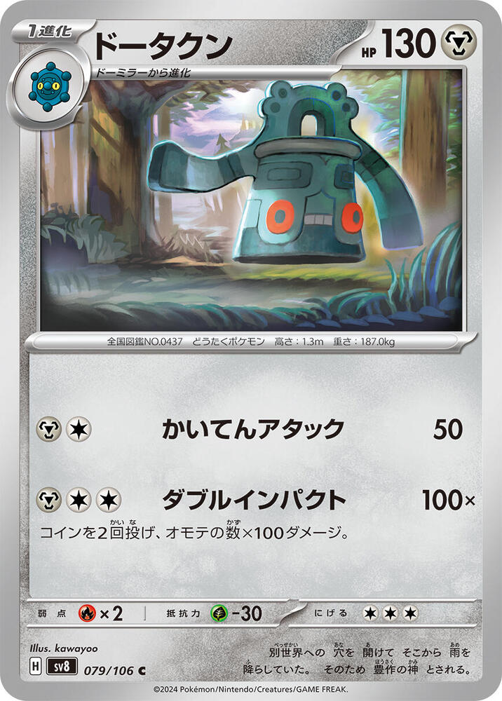 Bronzong 079/106 card from SV8: Super Electric Breaker
