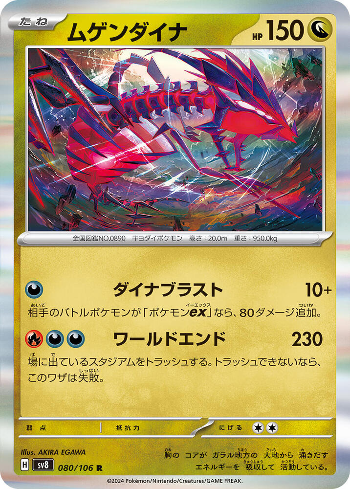 Eternatus 080/106 card from SV8: Super Electric Breaker