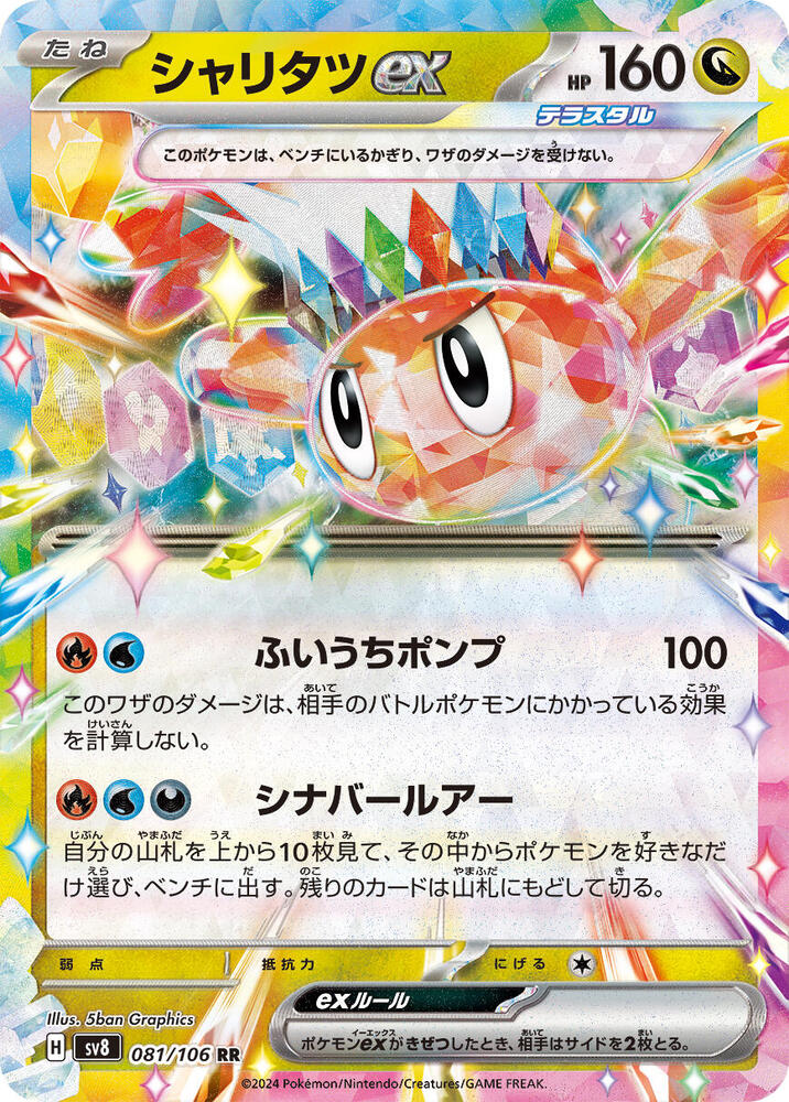 Tatsugiri ex 081/106 card from SV8: Super Electric Breaker