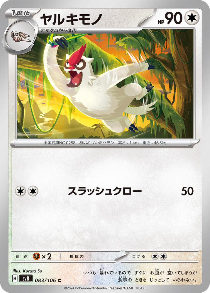 Vigoroth 083/106 card from SV8: Super Electric Breaker