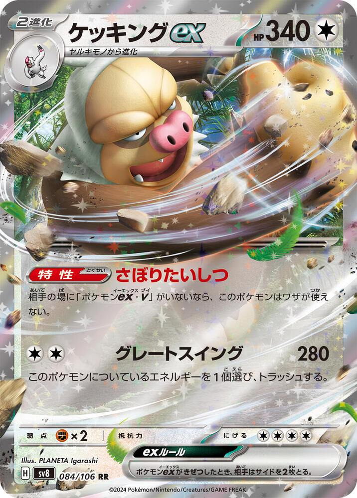 Slaking ex 084/106 card from SV8: Super Electric Breaker