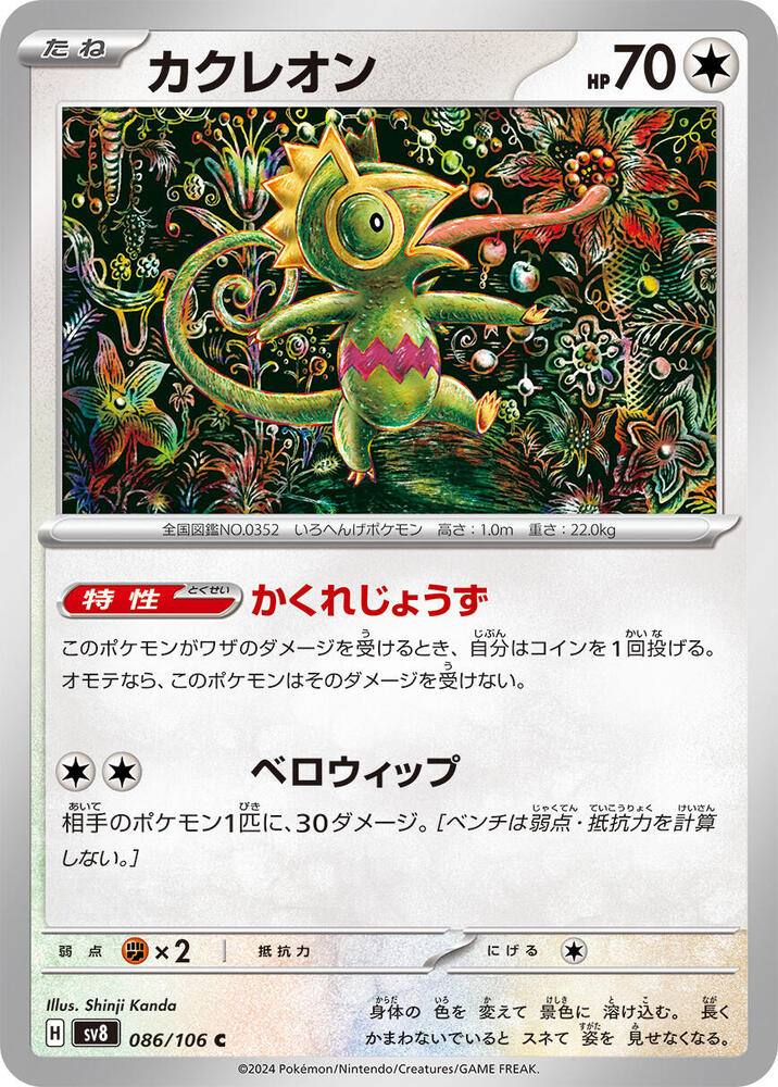 Kecleon 086/106 card from SV8: Super Electric Breaker