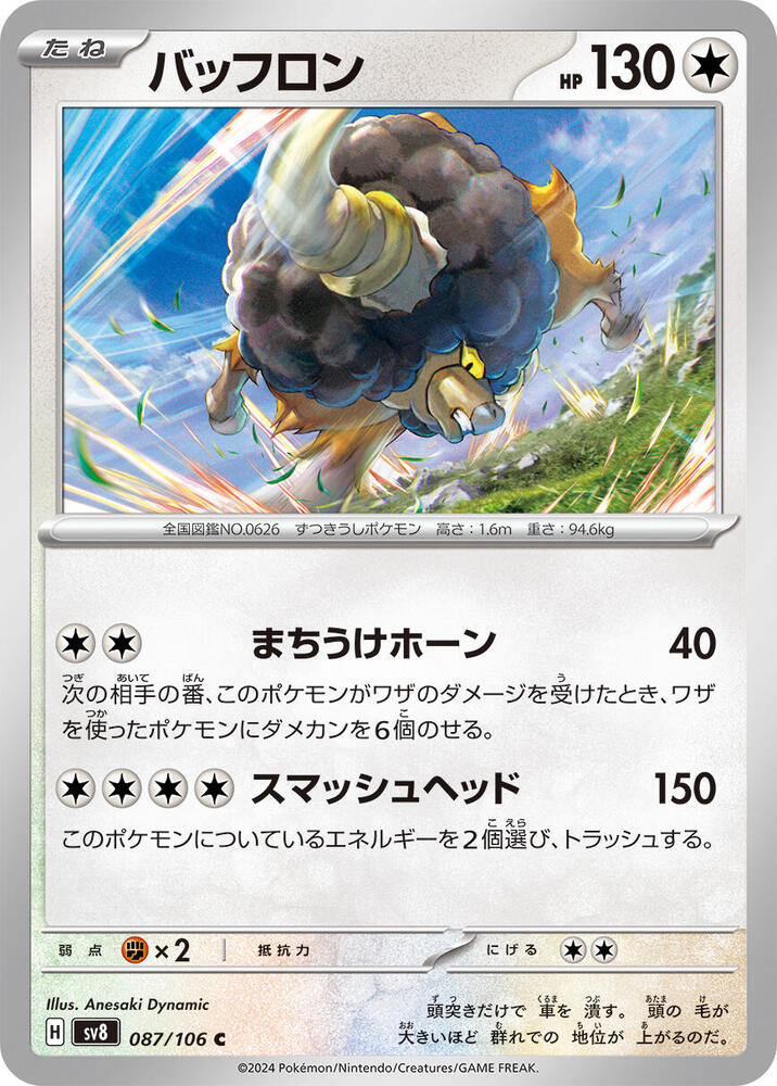 Bouffalant 087/106 card from SV8: Super Electric Breaker