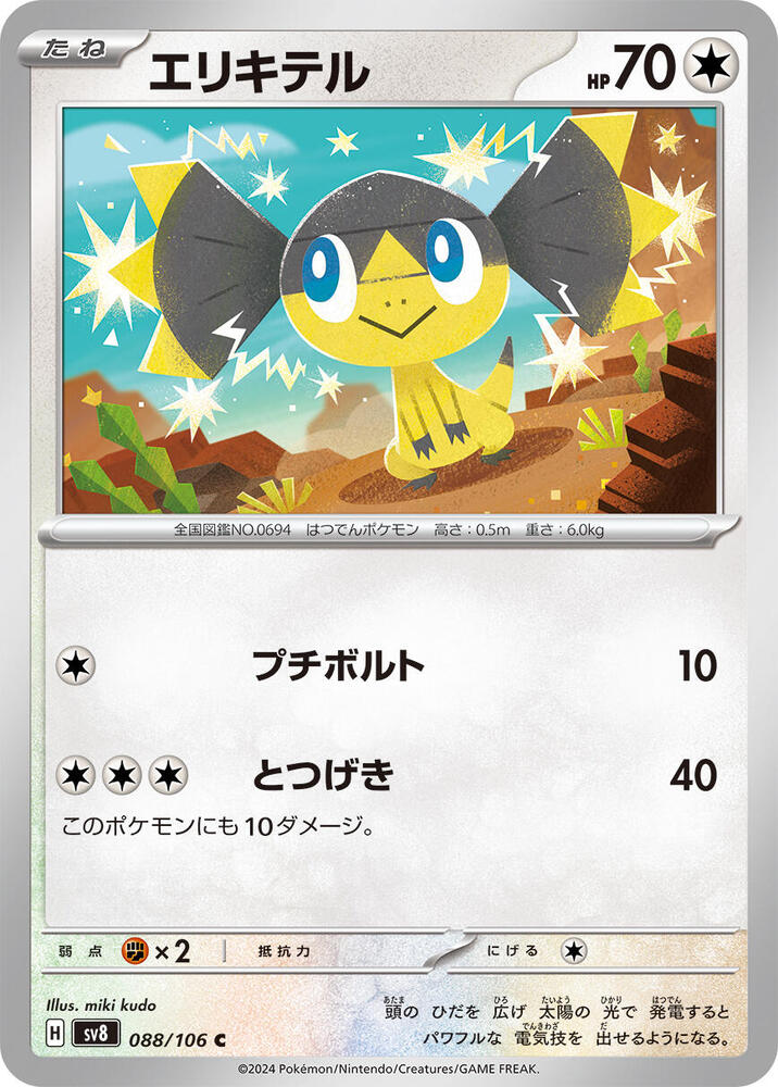 Helioptile 088/106 card from SV8: Super Electric Breaker