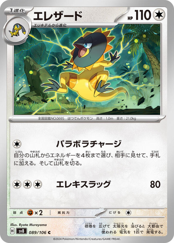Heliolisk 089/106 card from SV8: Super Electric Breaker