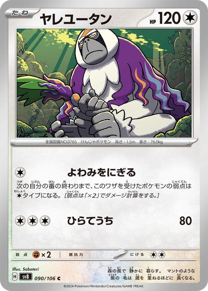 Oranguru 090/106 card from SV8: Super Electric Breaker
