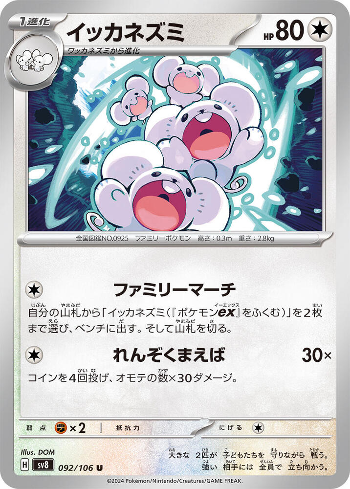 Maushold 092/106 card from SV8: Super Electric Breaker