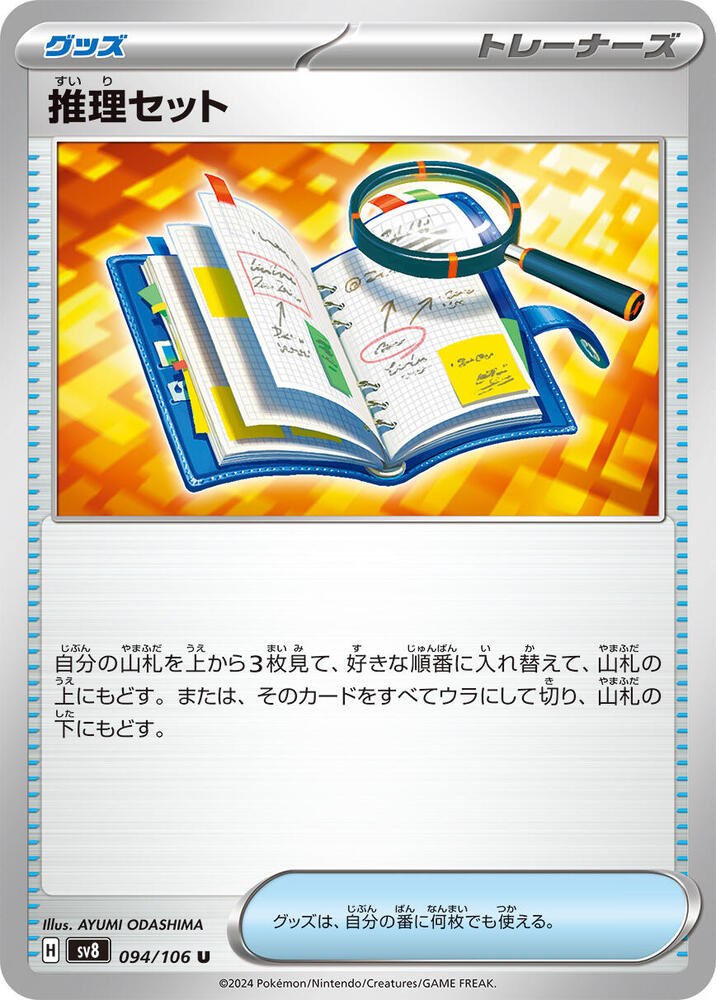 Deduction Set 094/106 card from SV8: Super Electric Breaker