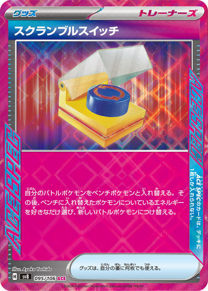 Scramble Switch 095/106 card from SV8: Super Electric Breaker