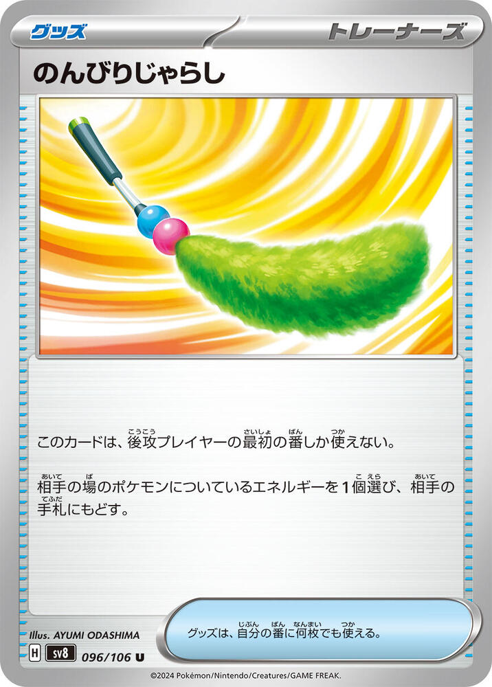 Carefree Cat Toy 096/106 card from SV8: Super Electric Breaker