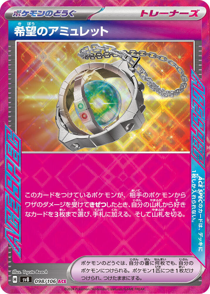 Amulet of Hope 098/106 card from SV8: Super Electric Breaker
