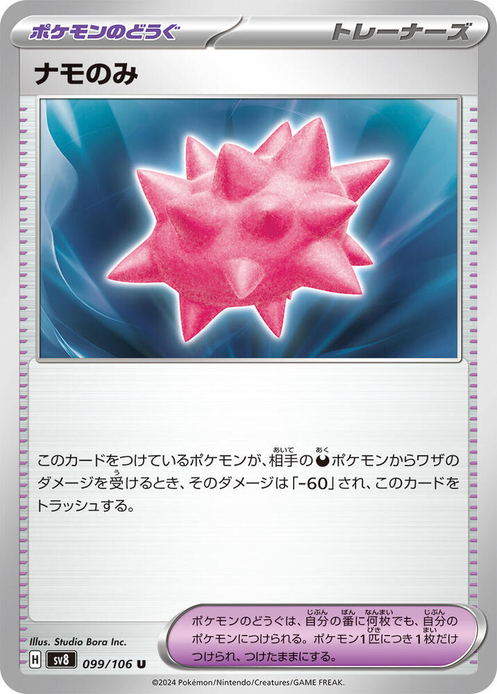 Colbur Berry 099/106 card from SV8: Super Electric Breaker