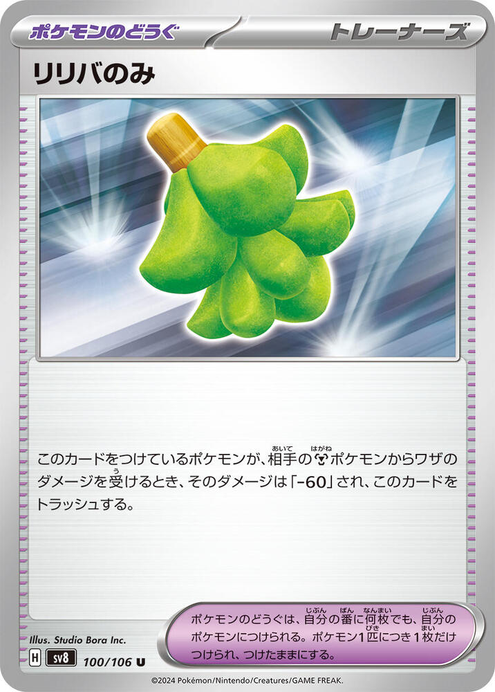 Babiri Berry 100/106 card from SV8: Super Electric Breaker