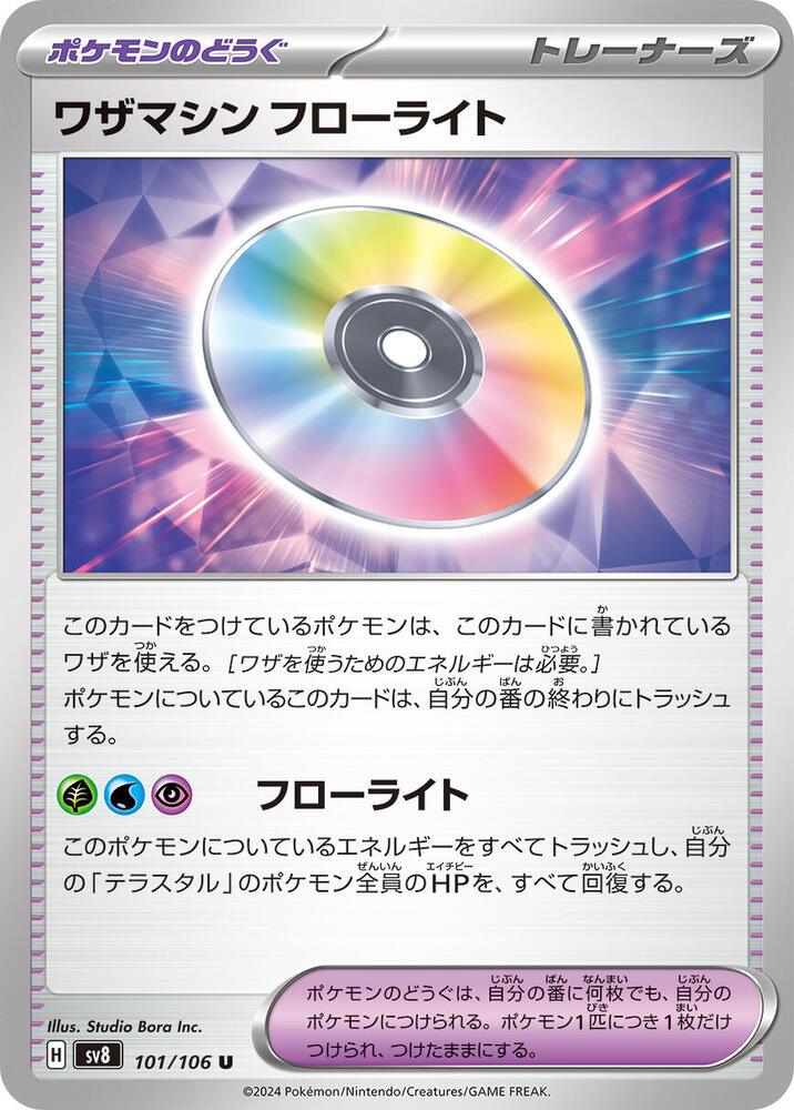 Technical Machine: Fluorite 101/106 card from SV8: Super Electric Breaker