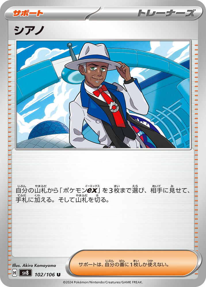 Cyrano 102/106 card from SV8: Super Electric Breaker