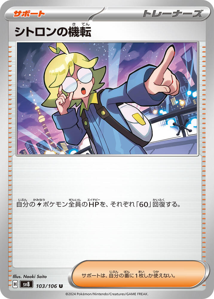 Clemont's Wit 103/106 card from SV8: Super Electric Breaker